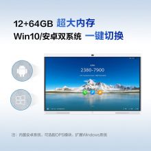 华为 IdeaHub Pro 86英寸会议平板一体机企业办公宝电子白板教学大屏视频会议智慧屏 (享落地支架)