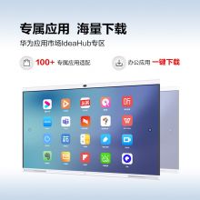 华为 IdeaHub Pro 86英寸会议平板一体机企业办公宝电子白板教学大屏视频会议智慧屏 (享落地支架)