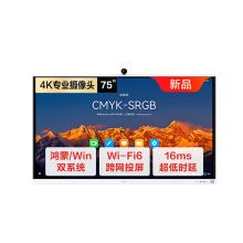 华为 会议平板IdeaHub S2 Pro 75英寸智慧大屏一体机视频会议电子白板无线投屏鸿蒙版+OPS i7 企业定制
