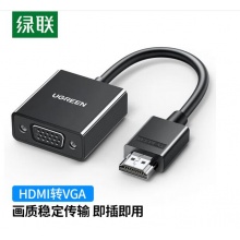 绿联(UGREEN)HDMI转VGA转换器 60738