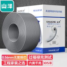 山泽(SAMZHE) 六类网线 SZ-H6305