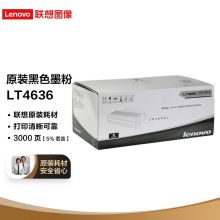 联想(lenovo)LT4636黑色墨粉(适用LJ3600D/LJ3650DN/M7900DNF打印机)