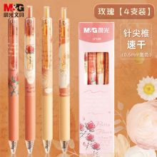 晨光(M&G)美拉德ins风0.5mm黑色按动针尖锥速干中性笔 4支装 绽放之诗限定AGPJ7109C玫瑰