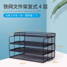 可得优(KW-triO)铁网金属横式自由叠加层数文件篮 4层文件架(含托盘)WL-10
