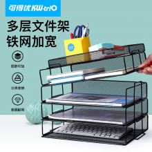 可得优(KW-triO)铁网金属横式自由叠加层数文件篮 4层文件架(含托盘)WL-10