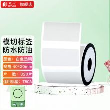 硕方 透明标签40*20mm透明320张