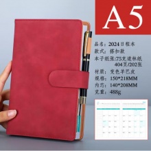 朗捷(longe)2024年日程计划本A5/202张 酒红搭扣款