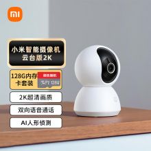 小米(MI)300万像素监控摄像头云台版2K+128G存储