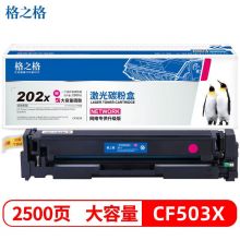 格之格CF503X红色大容量硒鼓适用原装惠普M281fdw/M254dw/M254nw/M280nw/M281fdn打印机202X粉盒