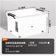 禧天龙(Citylong)透明塑料带轮文件盒箱55升 3个装X-6320