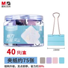 晨光(M&G)40只19mm 省力5#彩色金属燕尾夹 ABS916Y9