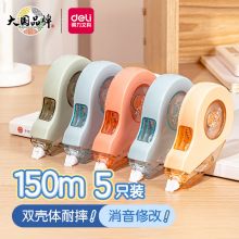 得力(deli)大容量顺滑消音修正带150米 5只装 VR113-150