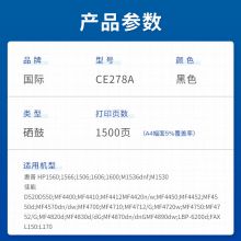 国际CE278A 适用惠普M1536dnf硒鼓P1560 P1566 P1606dn打印机墨盒