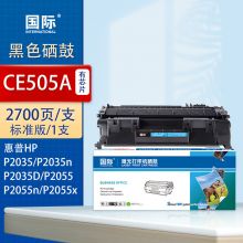 国际CE505A硒鼓适用惠普HP P2035 2035D 2035N P2055 2055D碳粉盒 CE505A黑色硒鼓 1支装【2700页】 黑色