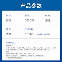 国际CE505A硒鼓适用惠普HP P2035 2035D 2035N P2055 2055D碳粉盒 CE505A黑色硒鼓 1支装【2700页】 黑色