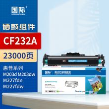 国际 CF232A硒鼓(适用惠普HP M203d/M203dn/M203dw/M227d/M227fdn/M227fdw 32A)