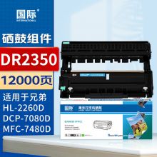 国际 DR2350硒鼓 适用兄弟HL-2260/2560DN DCP-7180DN 7080D 7080 MFC-7880DN 7480D 7380