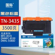 国际 TN3435易加粉墨粉盒(适用兄弟 HL-5580D/HL-5585D/5590DN/MFC-8535DN/8530DN/8540DN)