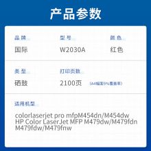 国际W2030A/415A硒鼓带芯片适用惠普M454dn/dw粉盒MFP M479dw/fdn晒鼓 W2030A