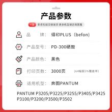 得印PLUS版PD-300硒鼓适奔图P3405DN P3205D P3255DN P3502DN P3100D PD-300黑色硒鼓 约3000页