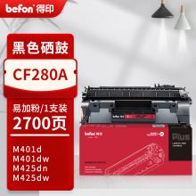 得印PLUS版CF280A硒鼓适用惠普HP M400mf 401dw硒鼓M401D 401DN 425DN墨粉盒 CF280A易加粉硒鼓