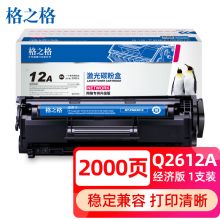 格之格q2612a硒鼓 适用惠普1020硒鼓 hp1005硒鼓 1012 1015 1018 1010 1022n 3015 3020 佳能2900 crg303硒鼓