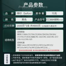 得印388a 88a碳粉3支装 适用惠普cc388a m1136硒鼓p1108 p1106 m126a m1213nf m128fn打印机墨盒墨粉