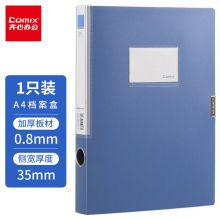 齐心(Comix)  35mm加厚档案盒/A4文件盒/粘扣塑料资料盒 办公用品 灰蓝A1257