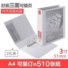 齐心（COMIX）A4打孔文件夹三面插页活页夹a4档案夹资料夹白色加厚打孔夹文件收纳办公用品 3寸2孔A0234（可装500页A4纸）