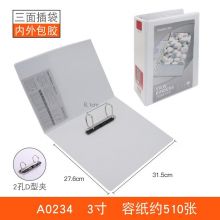 齐心（COMIX）A4打孔文件夹三面插页活页夹a4档案夹资料夹白色加厚打孔夹文件收纳办公用品 3寸2孔A0234（可装500页A4纸）