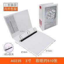 齐心（COMIX）A4打孔文件夹三面插页活页夹a4档案夹资料夹白色加厚打孔夹文件收纳办公用品 3寸3孔A0235（可装500页A4纸）