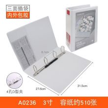 齐心（COMIX）A4打孔文件夹三面插页活页夹a4档案夹资料夹白色加厚打孔夹文件收纳办公用品 3寸4孔A0236（可装500页A4纸）