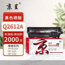 京呈PLUS版Q2612A硒鼓适用惠普1020 m1005 1010 1015 1018佳能LBP2900墨盒 【2000页】标准版单只装