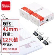 齐心(Comix)黑色长尾夹票夹 大号41mm 12只/盒 B3606