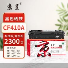 京呈PLUS版CF410A适用惠普M452DW/dn硒鼓M377dw打印机M477FDW/NW墨盒410A粉盒 CF410A黑色易加粉硒鼓