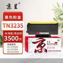 京呈PLUS版TN3235适兄弟HL5340D粉盒HL-5350DN 5370DW打印机硒鼓MFC8370DN 【3500页】TN-3235标准版/1支装