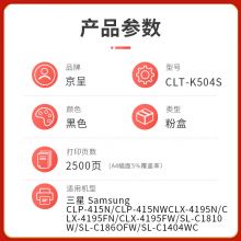 京呈PLUS版CLT-K504S粉盒适用三星CLP-415N CLX-4195N/FN墨粉盒SL-C1810W【2500页】CLT-K504S黑色硒鼓带芯片