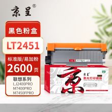 京呈PLUS版适用联想LJ2400PRO硒鼓M7400PRO墨盒M7450FPRO粉盒LJ2605D墨粉LT2451黑色标准版易加粉2600页