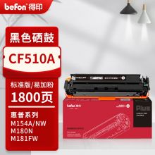 得印PLUS版cf510a硒鼓适用惠普204a硒鼓m154a硒鼓m180n m181fw打印机墨盒m154nw【带芯片】CF510A 黑色硒鼓