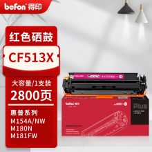 得印PLUS版cf510a硒鼓适用惠普204a硒鼓m154a硒鼓m180n m181fw打印机墨盒m154nw 【大容量】品红色硒鼓2800页
