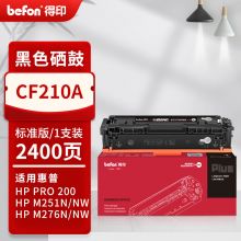 得印PLUS版适用惠普HP LaserJet Pro 200 Color M251n打印机硒鼓m276nw/n CF210A/131A 黑色易加粉硒鼓