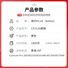 得印PLUS版适用惠普HP LaserJet Pro 200 Color M251n打印机硒鼓m276nw/n CF212A/131A 黄色易加粉硒鼓
