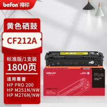 得印PLUS版适用惠普HP LaserJet Pro 200 Color M251n打印机硒鼓m276nw/n CF212A/131A 黄色易加粉硒鼓