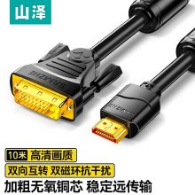 山泽(SAMZHE)HDMI转DVI连接线 转换线 10米 DH-8100