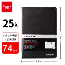 齐心C4612 简约皮面本 25K黑 74张