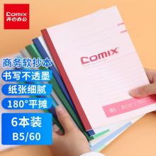齐心（COMIX）B5/60张软抄本 记事本 6本装 C4510