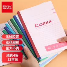 齐心(Comix) 12本/A5/80页无线装订软抄本 笔记本 混色装 C4503