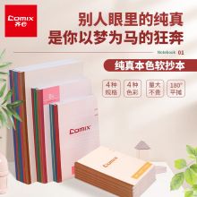 齐心(Comix) 12本/A5/80页无线装订软抄本 笔记本 混色装 C4503