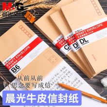 晨光文具牛皮纸信封工资袋发票袋 7号C5【20个】AGWN8533