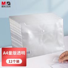 晨光(M&G)A4白色透明纽扣袋 按扣袋 12个装ADM94897
